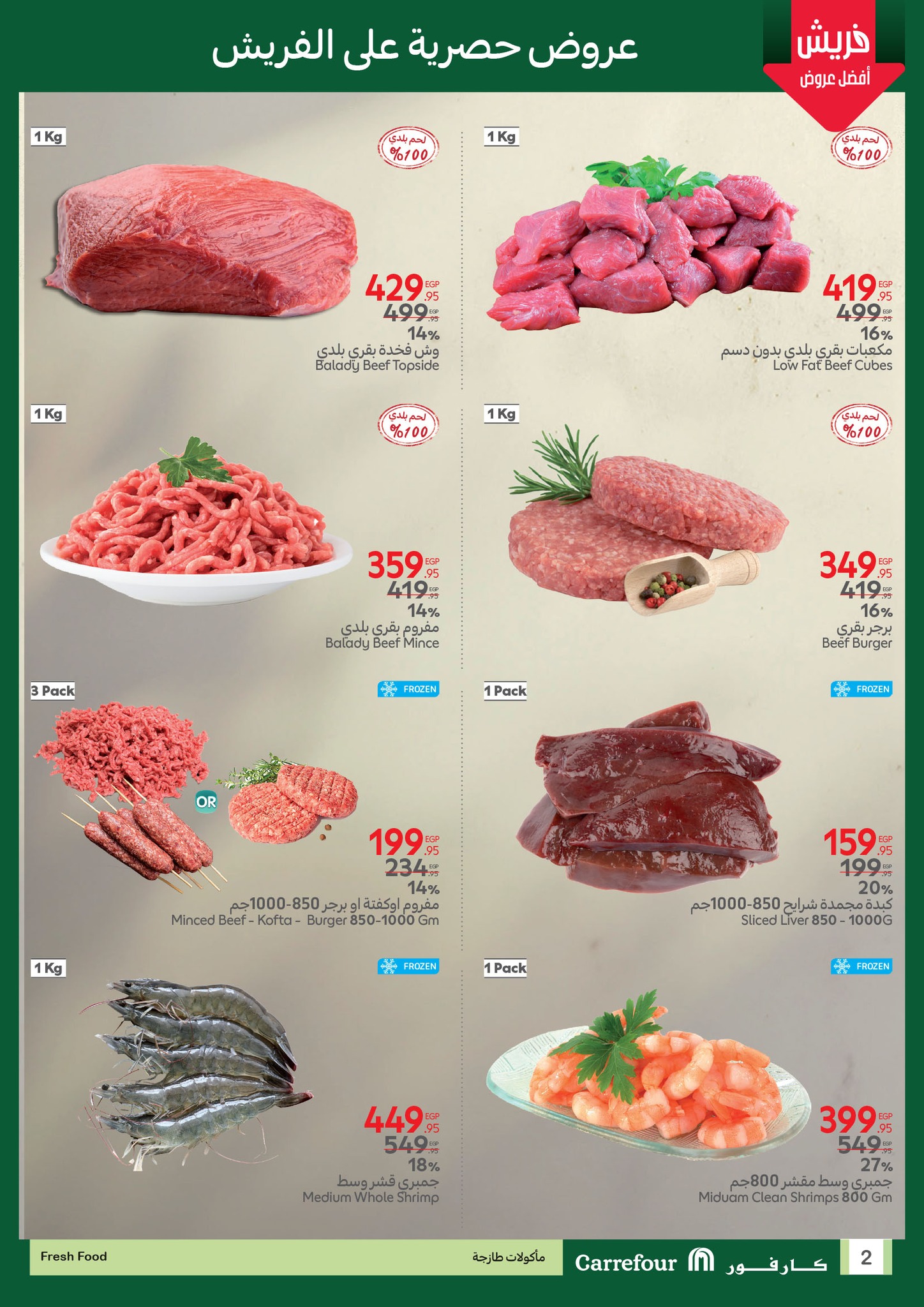 carrefour offers from 6apr to 8apr 2025 عروض كارفور من 6 إبريل حتى 8 إبريل 2025 صفحة رقم 1